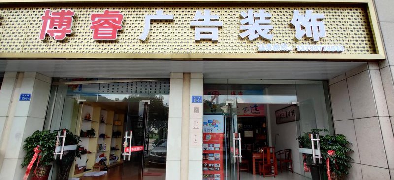 百货店在清流县的创新与成长